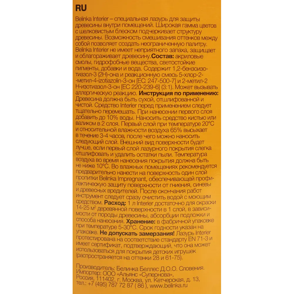 Покрытие защитно-декоративное для дерева Belinka Interier цвет осенний лист 0.75 л STLM-2095815 - Вид №2