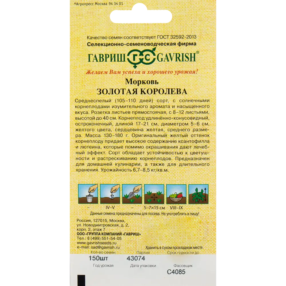 Семена Морковь «Золотая королева» от автора 150 шт ГАВРИШ STLM-2115908 - Вид №1