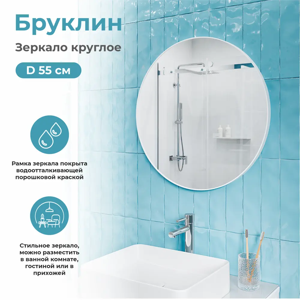 Зеркало для ванной KONSENSA Бруклин 55 см круглое цвет белый 89375202 STLM-2178550 - Вид №1
