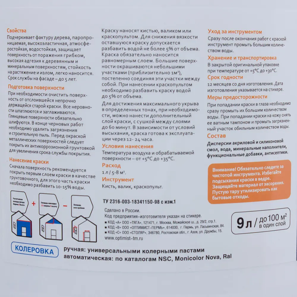 Краска для деревянных фасадов Оптимист база А 9 л 15795467 STLM-2202385 Santreyd  - Вид №2