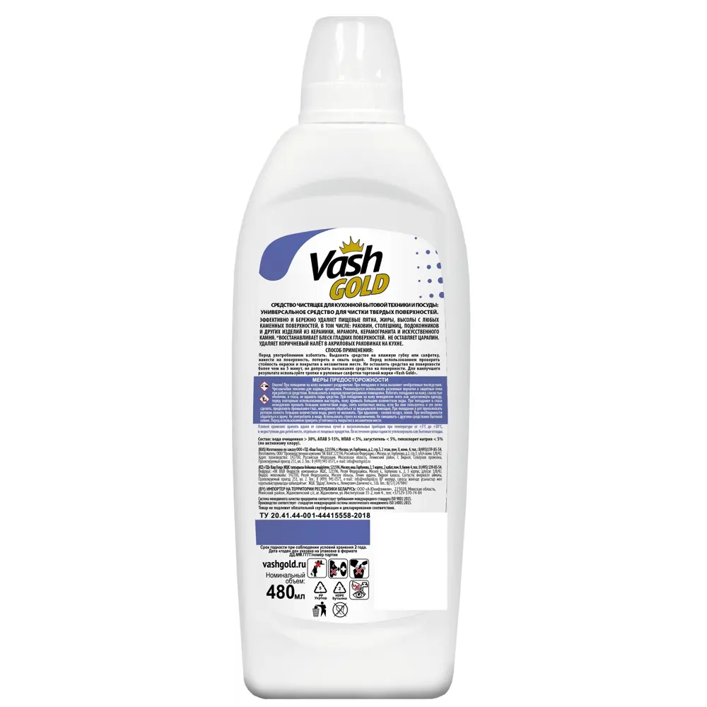 Средство для чистки твердых поверхностей Vash Gold 0.48 л 87601689 STLM-2091417  - Вид №1