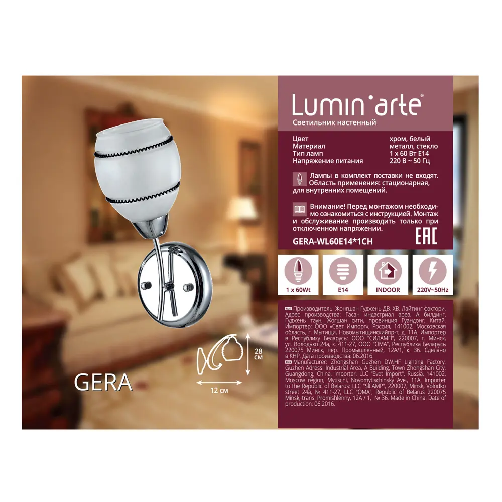 Бра Gera 1xE14x60 Вт, металл/стекло, цвет хром/белый 18856261 STLM-2168961 Santreyd  - Вид №1