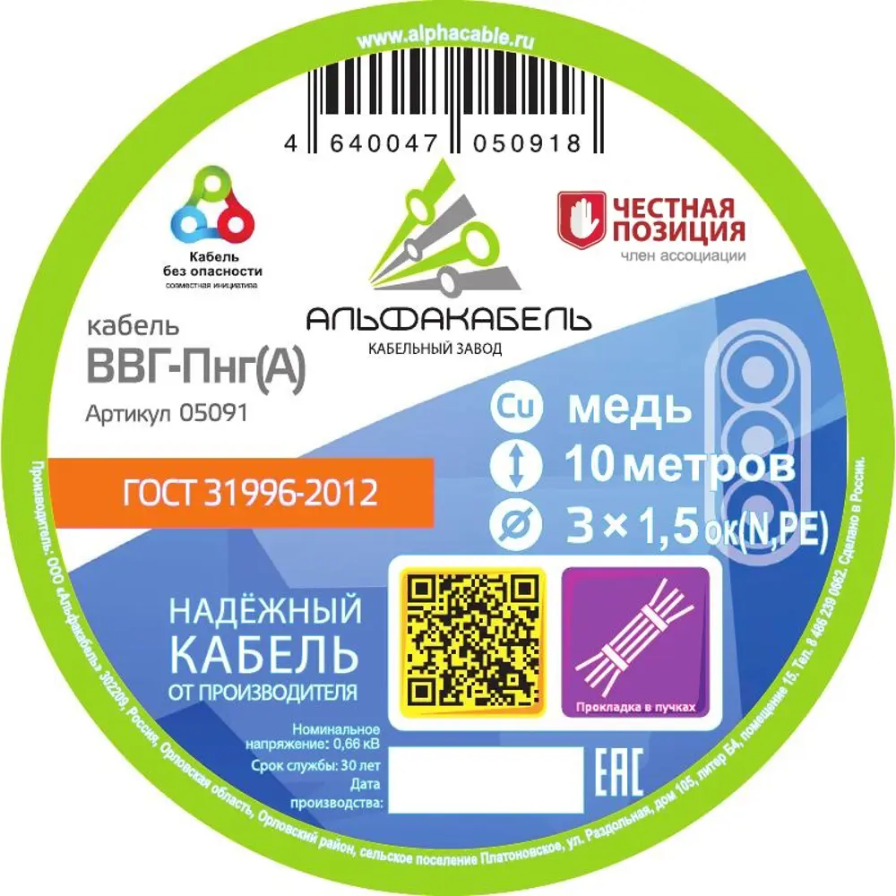 Кабель Альфакабель ВВГпнг(A) 3x1.5 10 м ГОСТ 82259043 STLM-2186383  - Вид №1