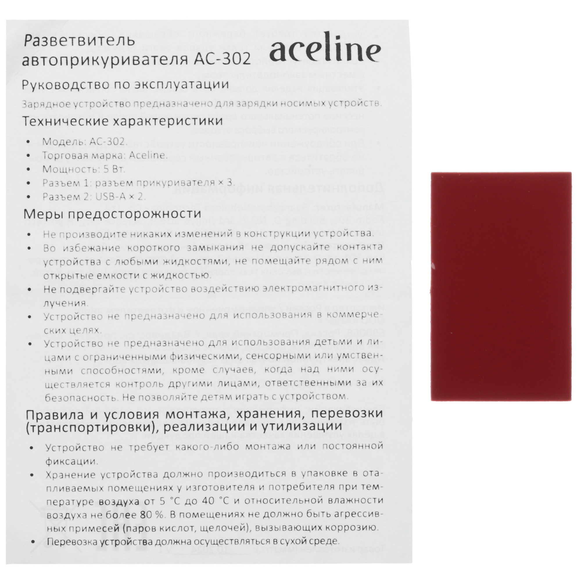 5446235 Разветвитель автоприкуривателя Aceline AC-302 STDN-0113924 - Вид №6