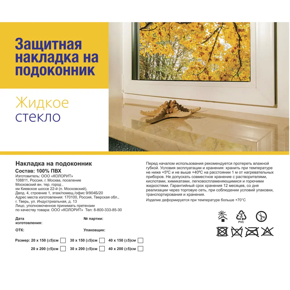 Santreyd Защитная накладка на подоконник 400x2000 мм 89341902 STLM-0903545 - Вид №2