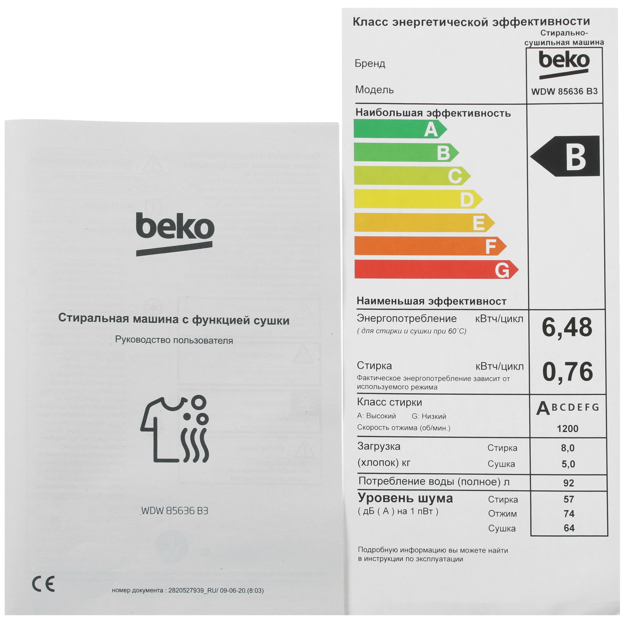 8169780 Стирально-сушильная машина Beko WDW85636B3 белый STDN-0049035 - Вид №12