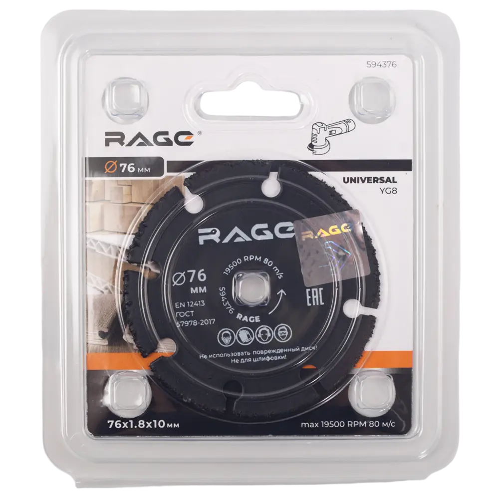 Универсальный отрезной диск RAGE 76 мм для УШМ по дереву и металлу 89416997 STLM-1563545 - Вид №4