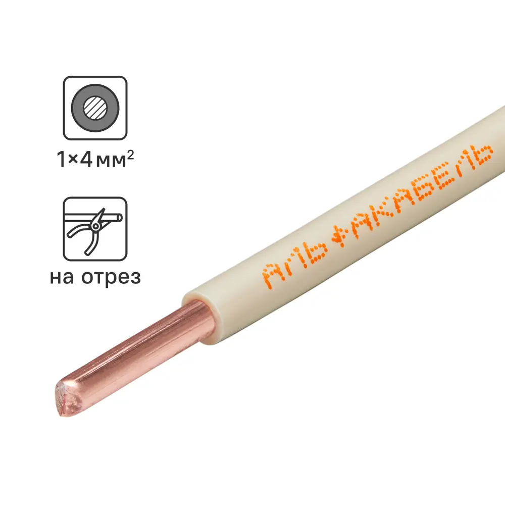 Силовой кабель АЛЬФАКАБЕЛЬ ПуВнг(A)-LS 1x4 мм² белый 84229087 STLM-1364571