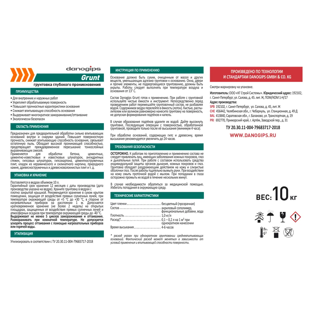 Грунтовка глубокого проникновения Danogips Grunt 10 л 82668549 STLM-2196606  - Вид №2