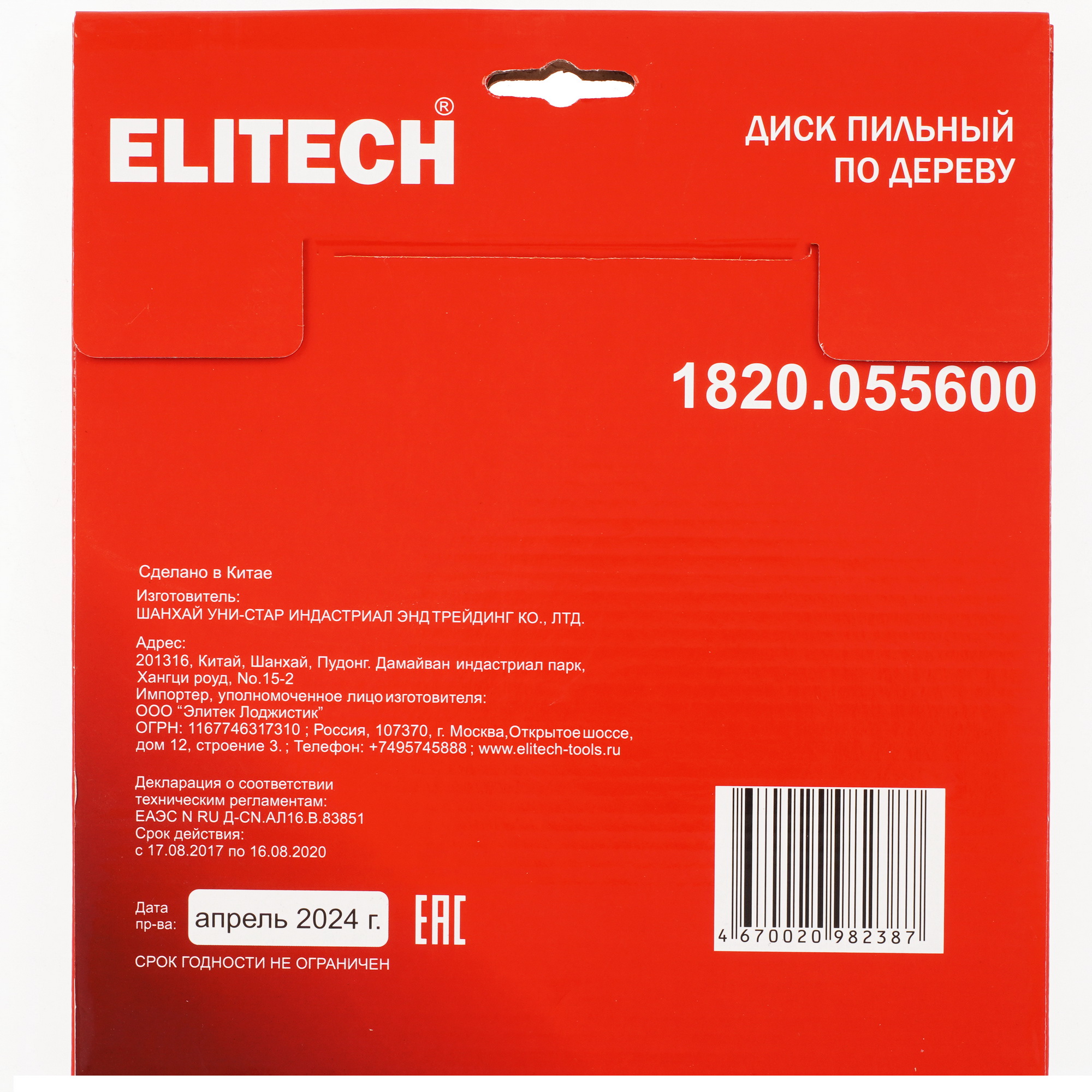 Диск пильный Elitech 1820.055600 9187618 STDN-0143289 - Вид №2