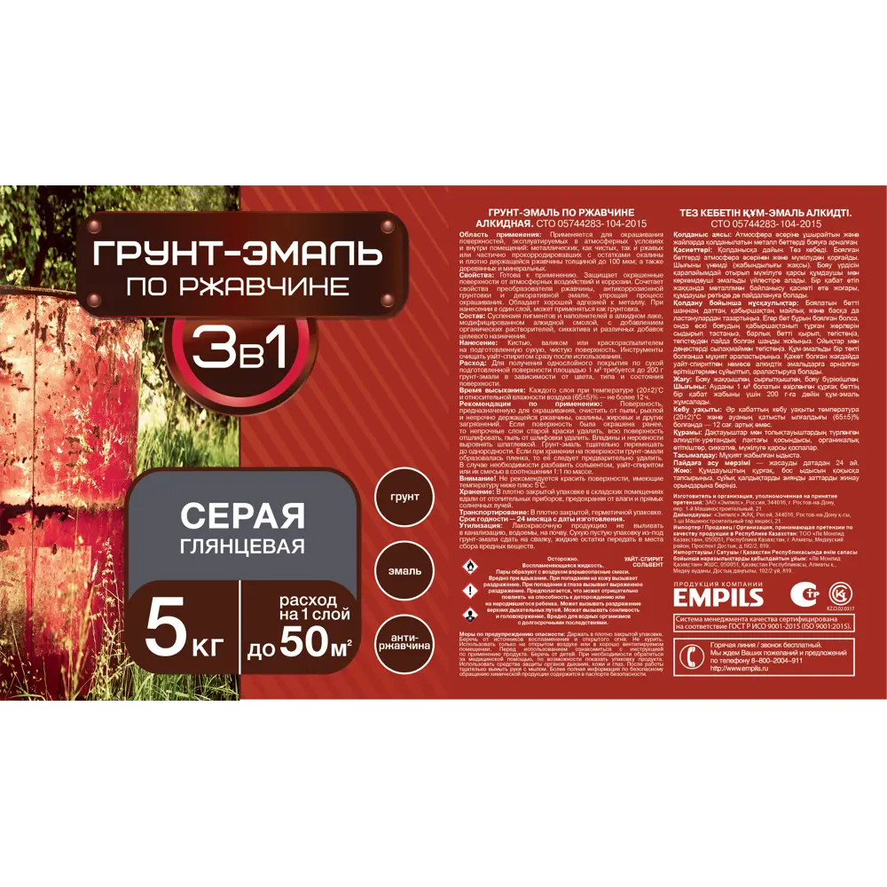 Грунт-эмаль по ржавчине 3 в 1 Empils цвет серый 5 кг STLM-2196757 - Вид №2
