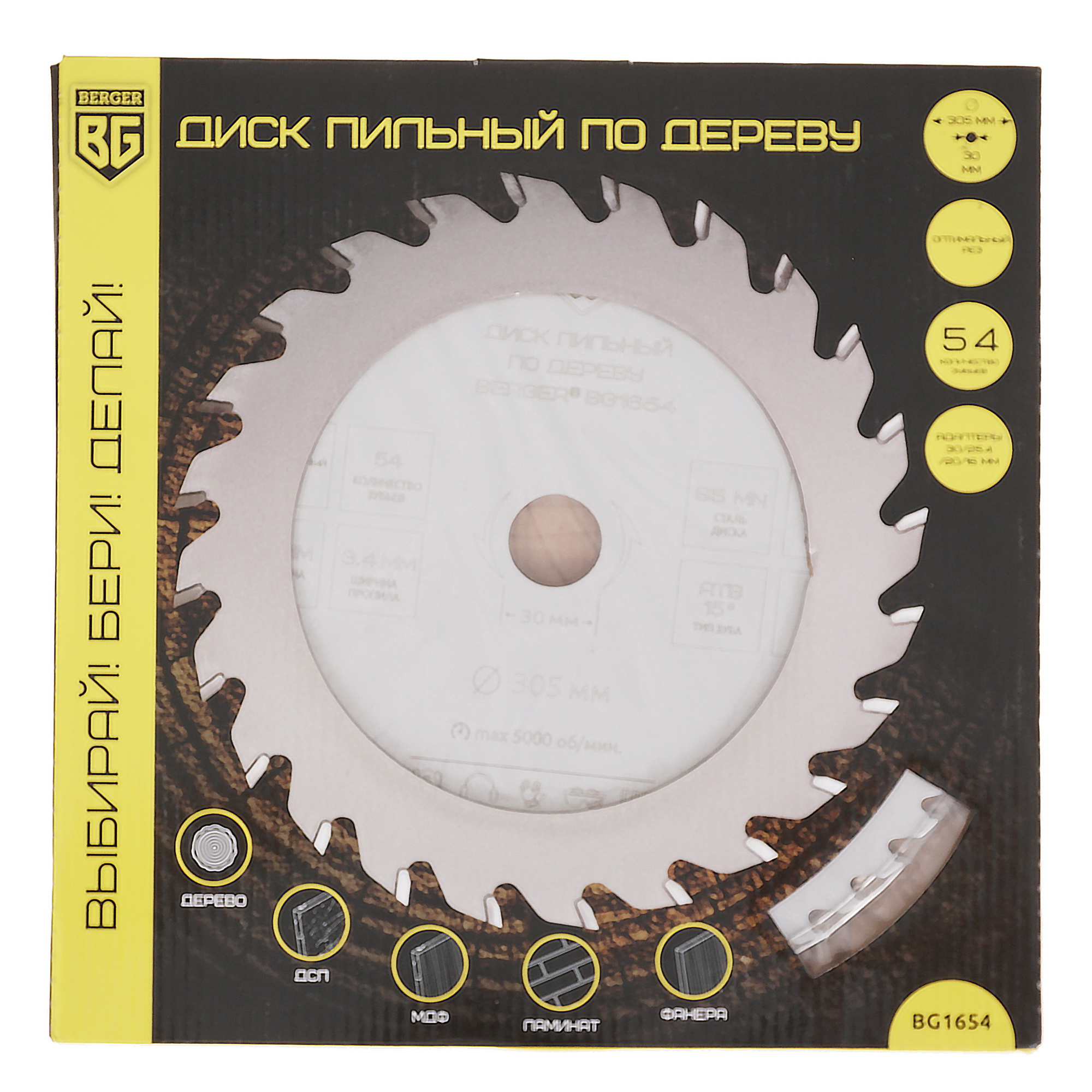 Диск пильный BERGER BG1654 9128243 STDN-0078701 - Вид №3