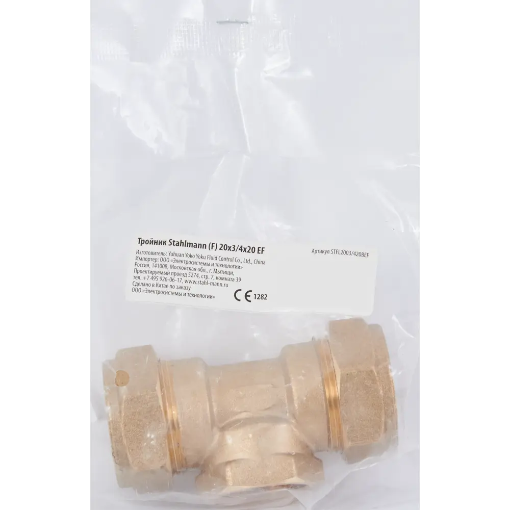 Тройник переходной Stahlmann для систем водоснабжения 20 мм 84754803 STLM-0054596 - Вид №6