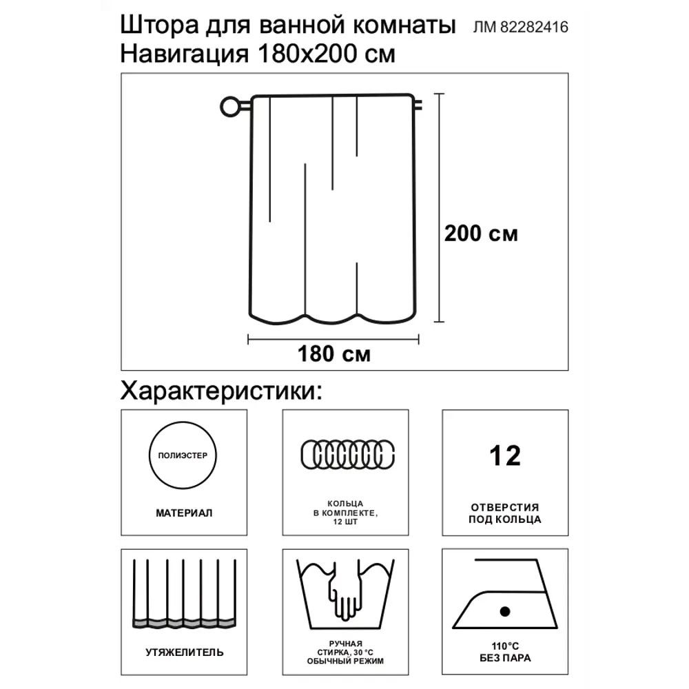 Штора для ванной комнаты «Навигация», 180х200 см, полиэстер, цвет белый 82282416 STLM-2012169 Santreyd 82282416 - ШТОРА ТЕК/ВАННЫ И ДУША НАВИГАЦИЯ180Х200 - Вид №6