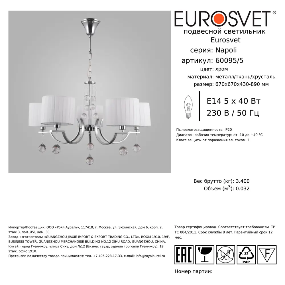 Светильник подвесной Eurosvet Napoli, 5 ламп, 15 м², цвет хром 88250677 STLM-2124513  - Вид №4