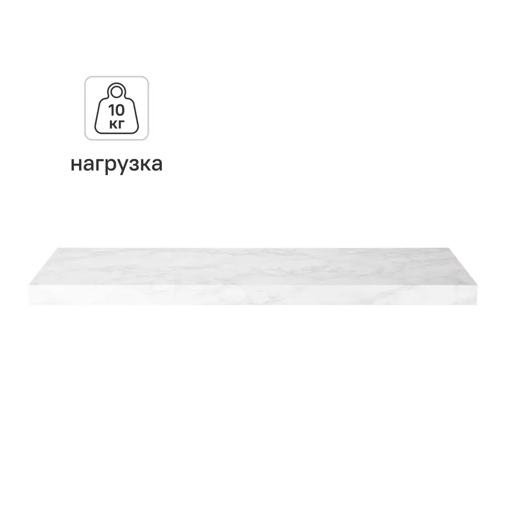 Настенная полка KONSENSA 80x23.5 см со скрытым креплением МДФ цвет светлый мрамор 89425864 STLM-2186070  - Вид №1