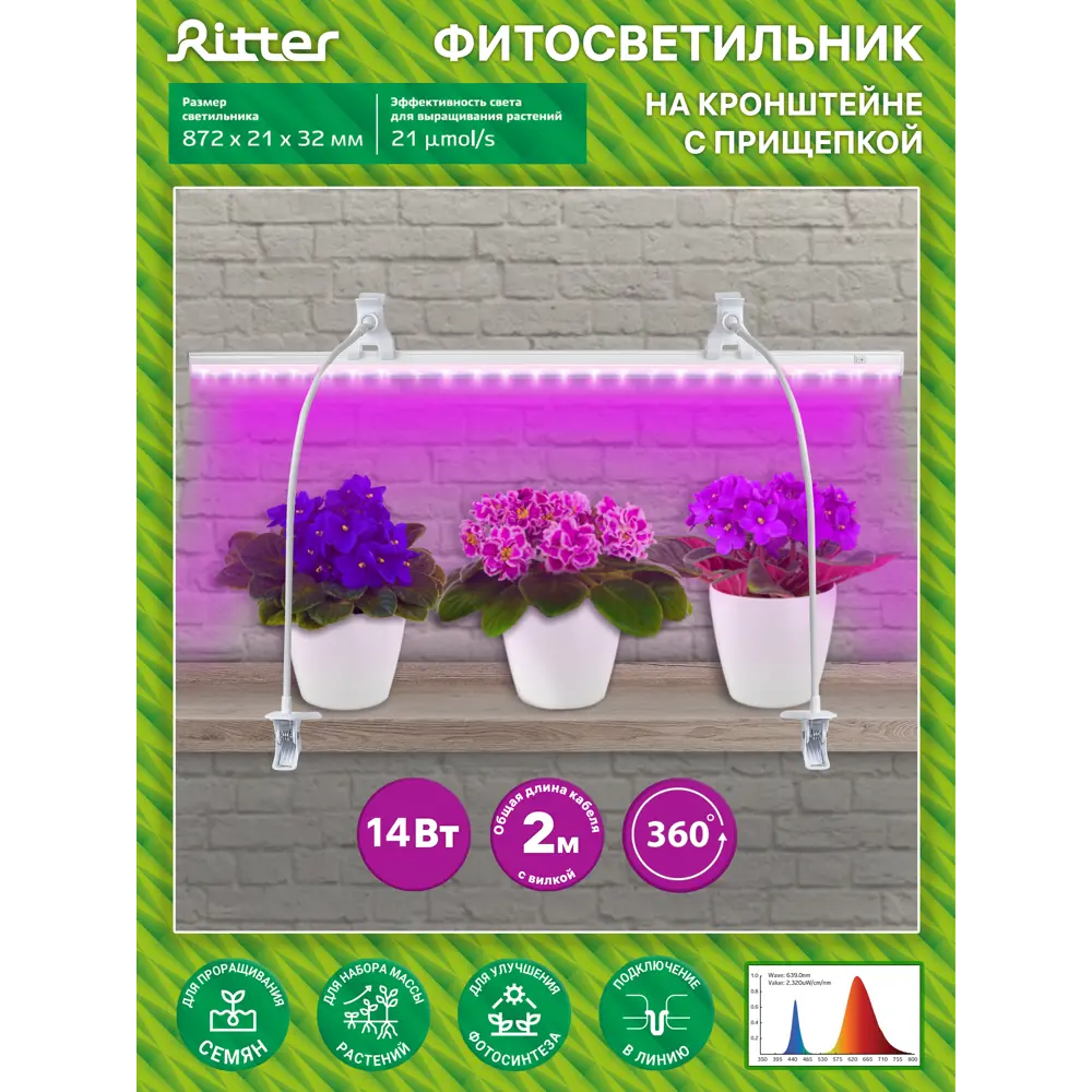 Светильник для растений на кронштейне с прищепкой Ritter 56305 1, 14 Вт, 21 μmol/s, 872 мм, фиолетовый свет 83614009 STLM-2206789  - Вид №10