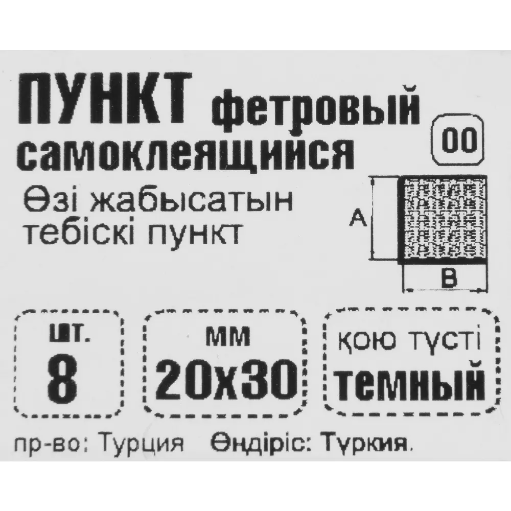 Фетровый самоклеящийся пункт 20x30 мм, прямоугольные, войлок, цвет коричневый, 8 шт. 84696387 STLM-2182424 Santreyd  - Вид №4