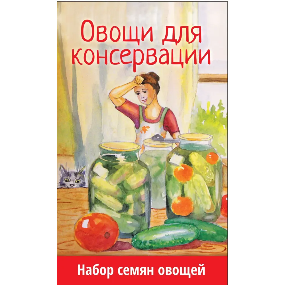 Набор семян овощных «Овощи для консервации» 5 видов Santreyd STLM-2168211