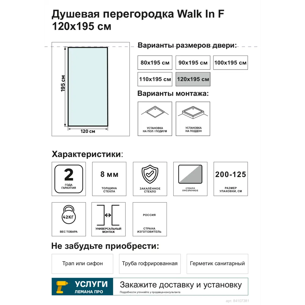 Душевая перегородка Walk In 120x195см профиль черный стекло прозрачное с трафаретной печатью 5мм 84107381 STLM-2159105 Santreyd - Вид №3