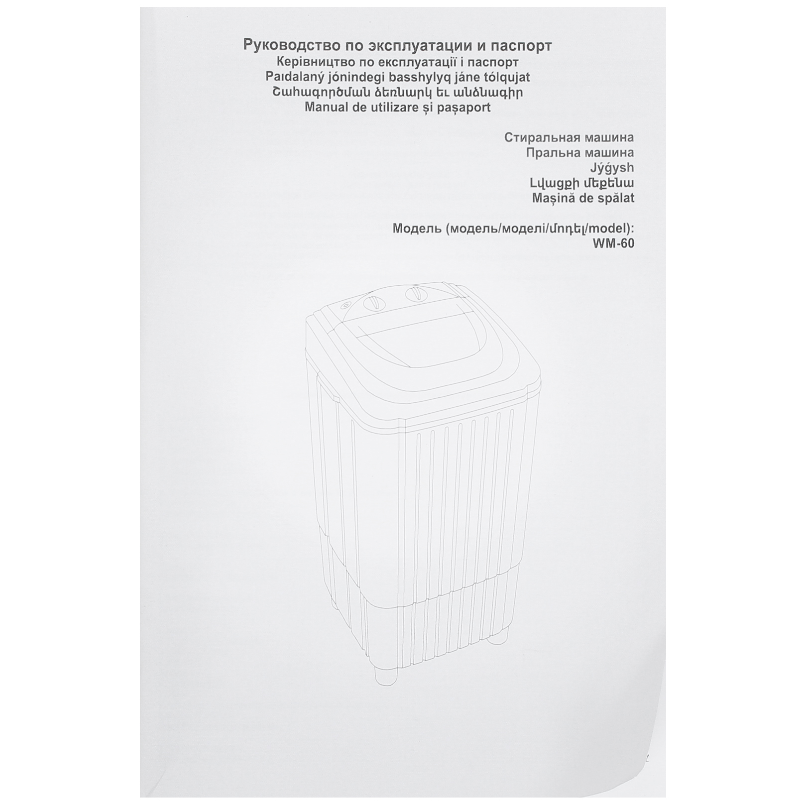5319732 Стиральная машина WILLMARK МС-60/WM-60 STDN-0091949 - Вид №11