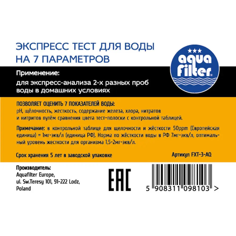 Набор для тестирования воды Aquafilter STLM-2074261 - Вид №1