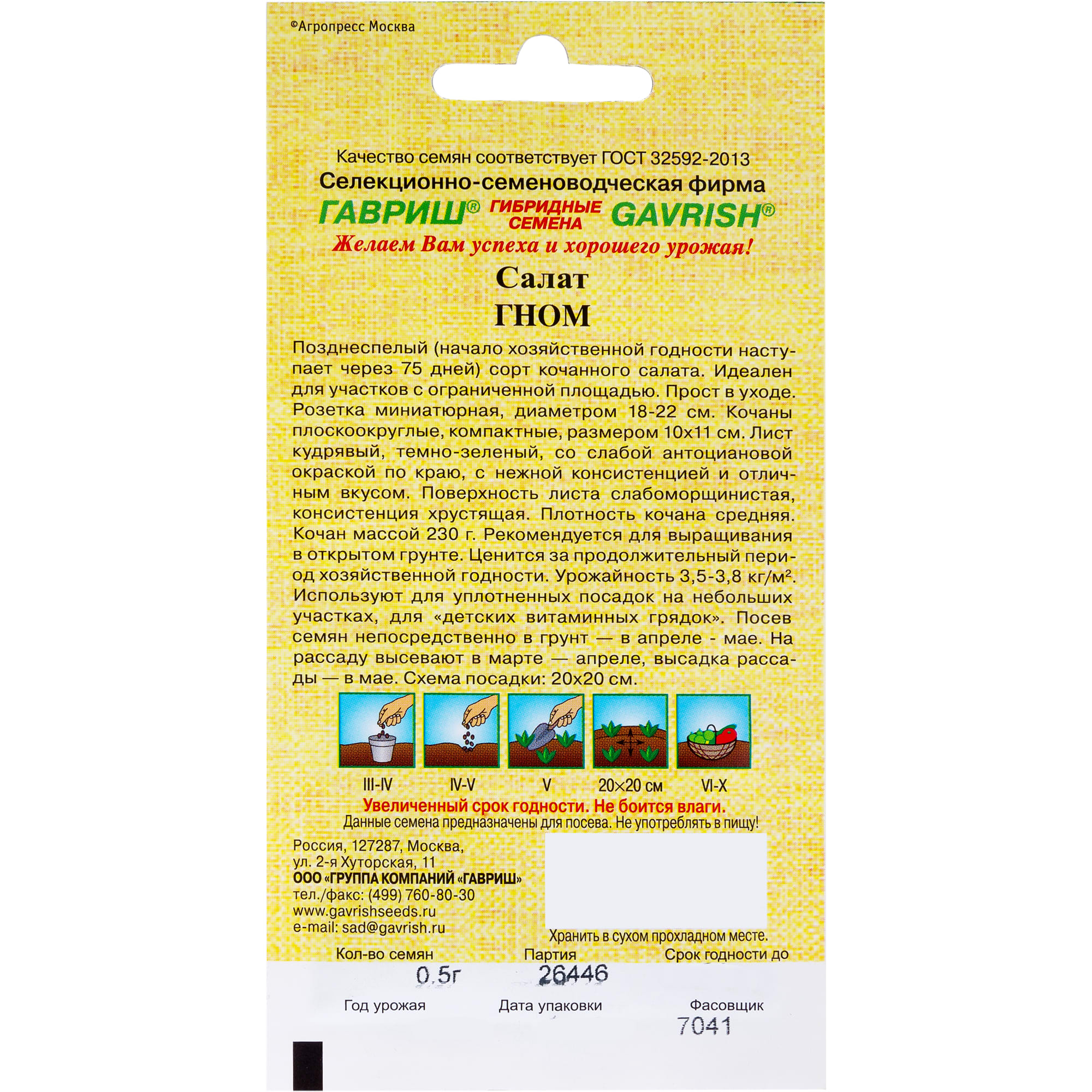 13902142 Семена Салат кудрявый тёмно-зелёный мини «Гном» Santreyd  - Вид №1