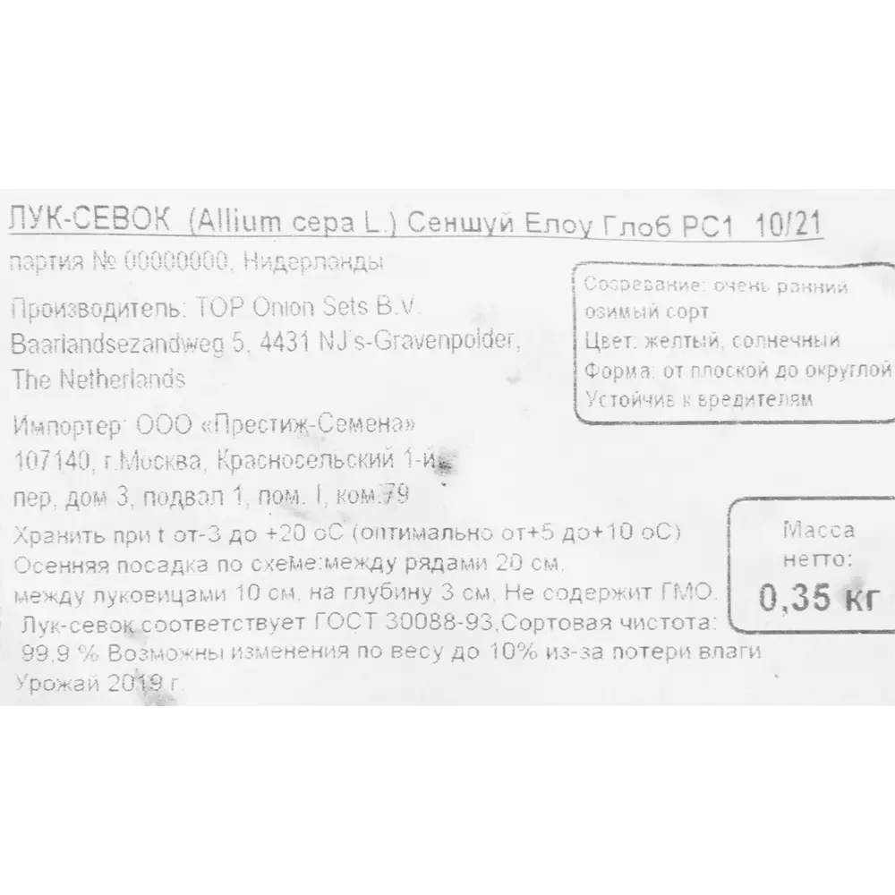Лук-севок озимый «Сеншуй Йелло» 82314568 STLM-2092470 ПРЕСТИЖ СЕМЕНА  - Вид №1
