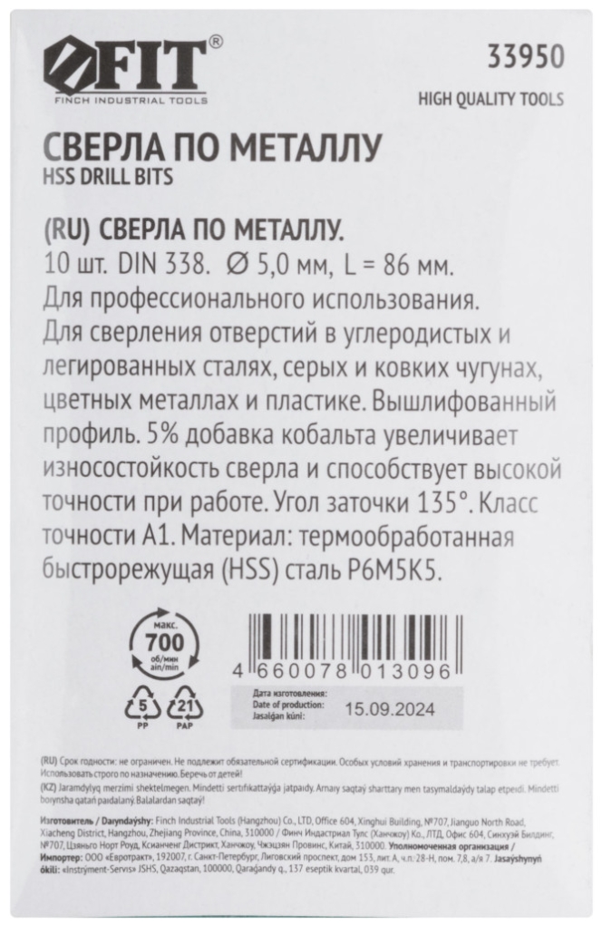 Набор сверл FIT 33950 9256370 STDN-0066806 - Вид №2