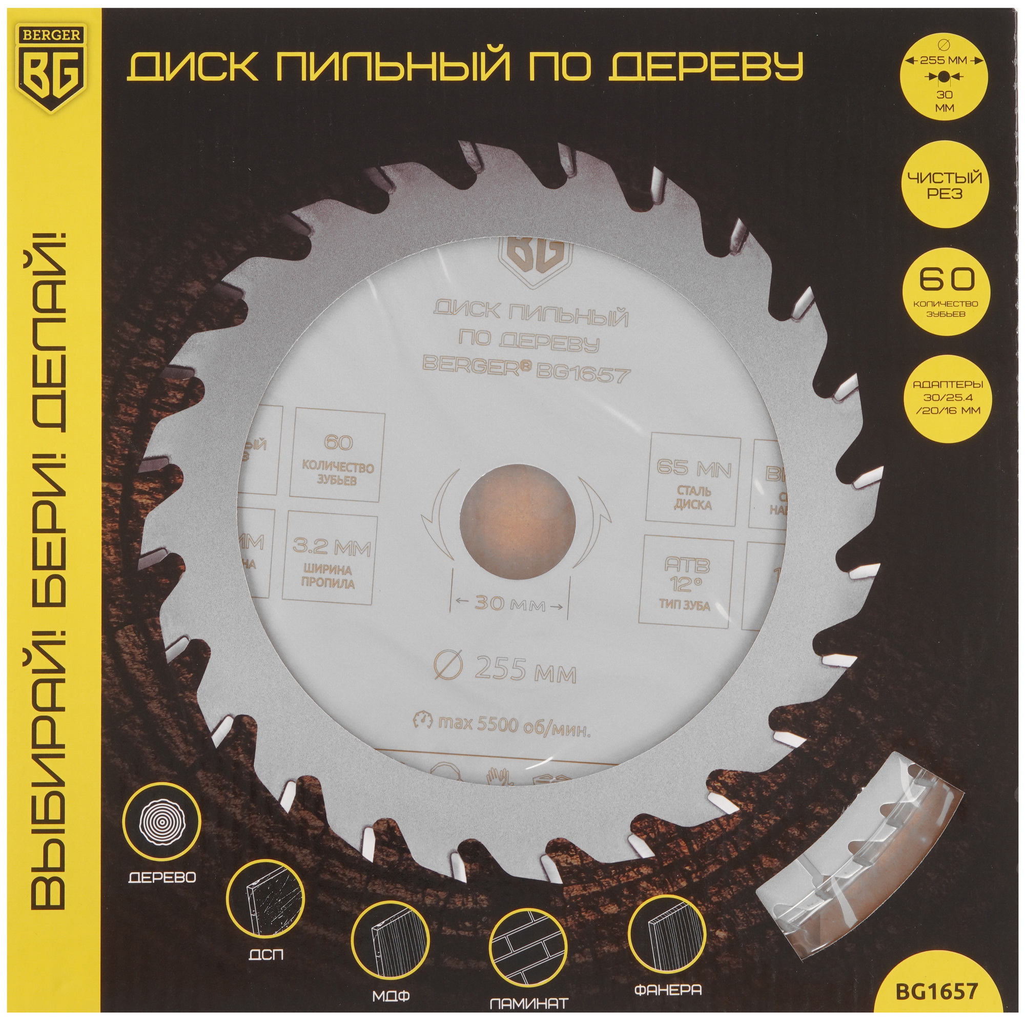 Диск пильный BERGER BG1657 9128251 STDN-0048470 - Вид №3