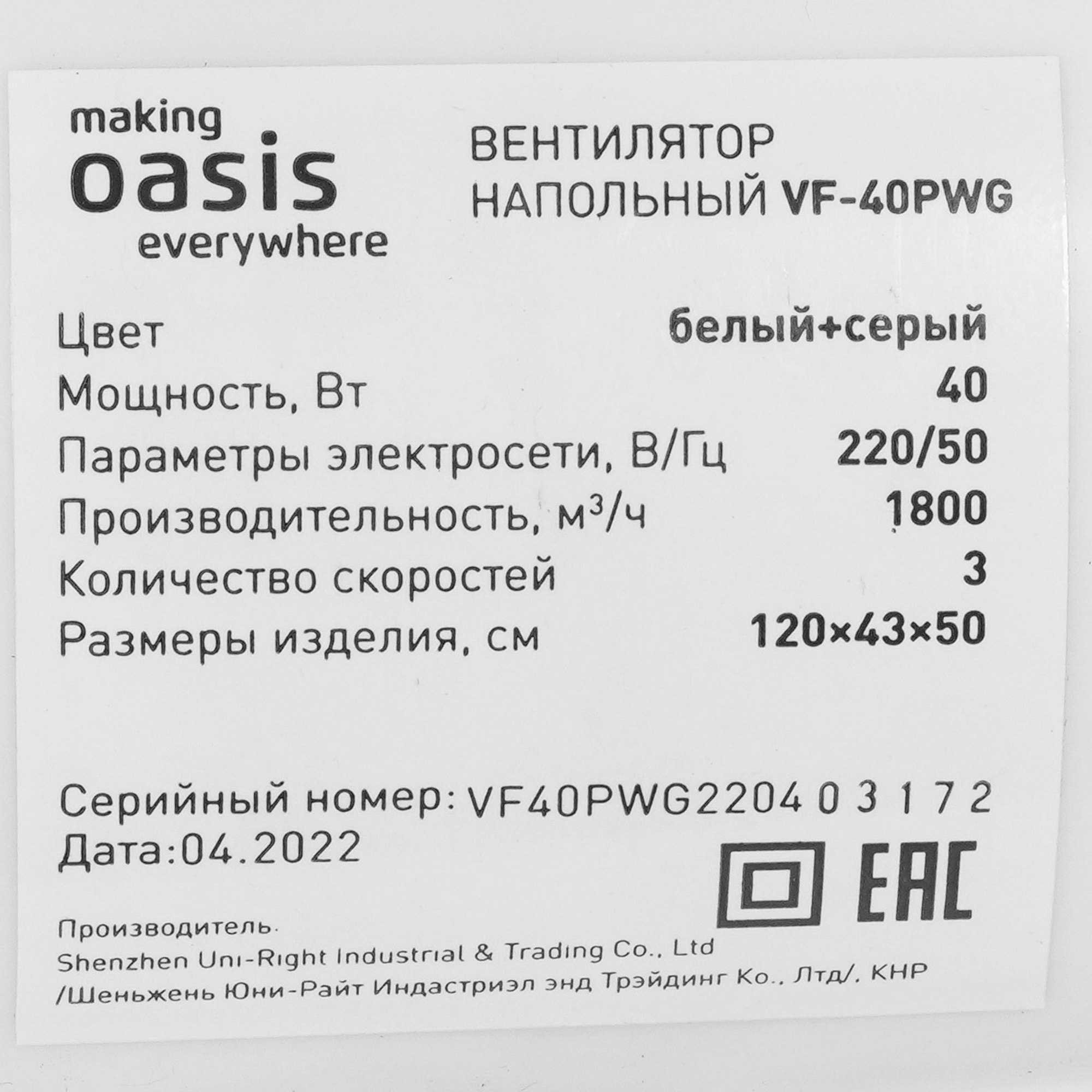 5331225 Вентилятор Making oasis everywhere VF-40PWG  белый STDN-0035240 - Вид №4