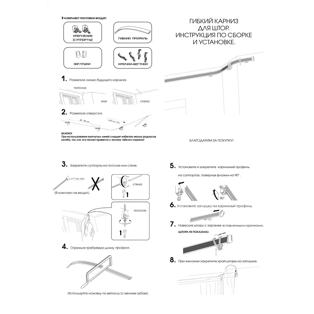 Гибкий карниз Santreyd Kauffort 500 см для эркерных окон 89144922 STLM-0079083 - Вид №5