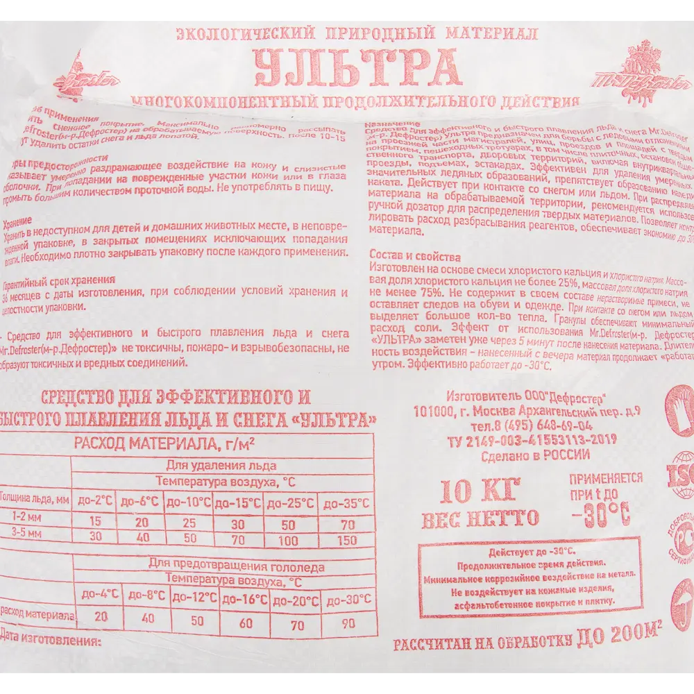Средство для плавления льда Ультра 10 кг 82442429 STLM-2049630 Santreyd  - Вид №2