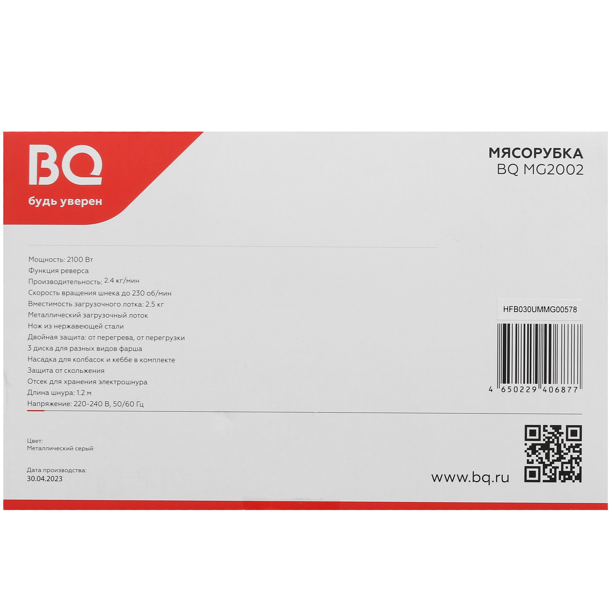 9028674 Мясорубка электрическая BQ MG2002 серый STDN-0057808 - Вид №7