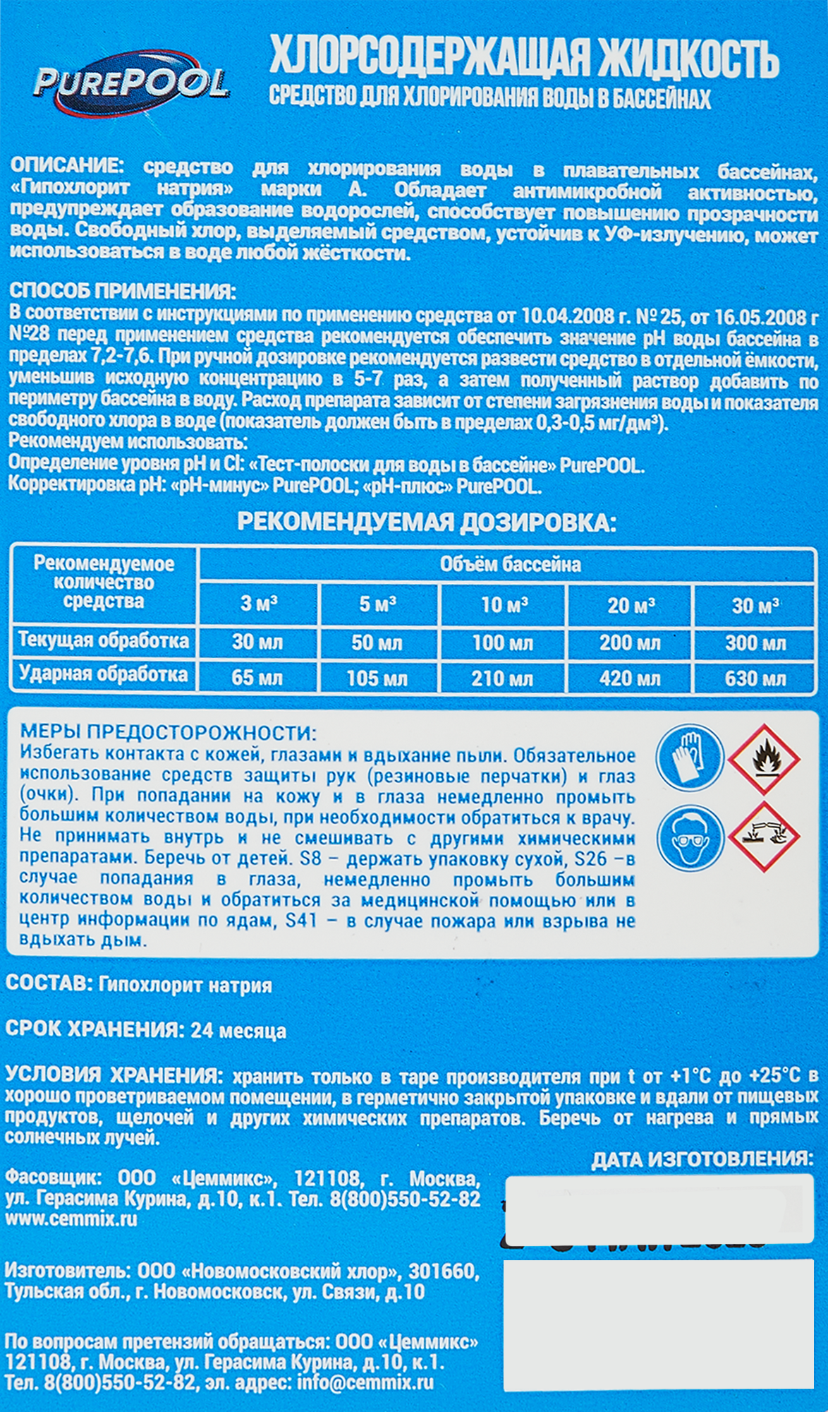 84735443 Средство PurePool для хлорирования воды в бассейне 1л STLM-0054383 Santreyd  - Вид №3
