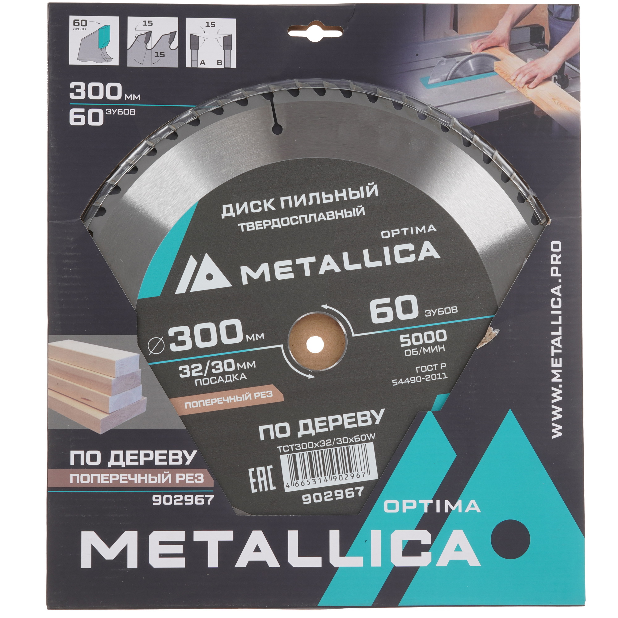 Диск пильный Metallica 902967 9120592 STDN-0068407 - Вид №3