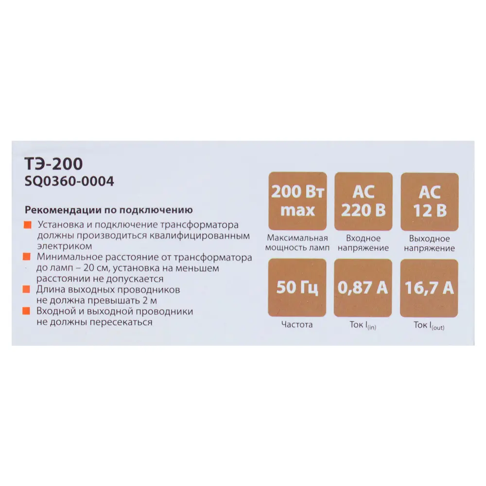 Трансформатор для галогенных ламп 220/12 В 70-200 Вт TDM ELECTRIC STLM-2048558 - Вид №1