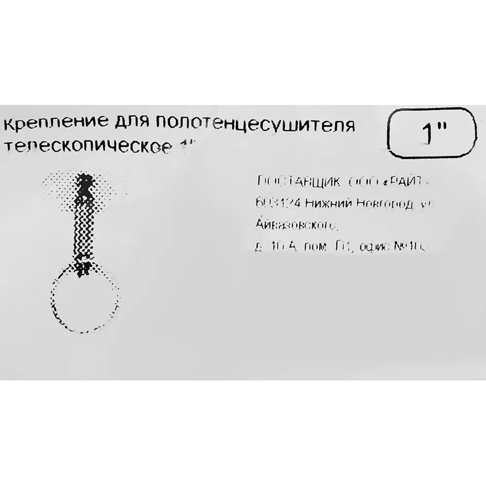 Крепление для полотенцесушителя 1" телескопическое 89347392 STLM-2182645 Santreyd  - Вид №3