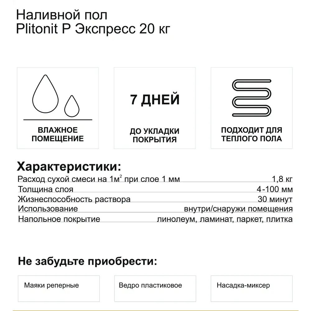 Ровнитель (наливной пол) Plitonit Р Экспресс быстротвердеющий 20 кг STLM-2195034 - Вид №3