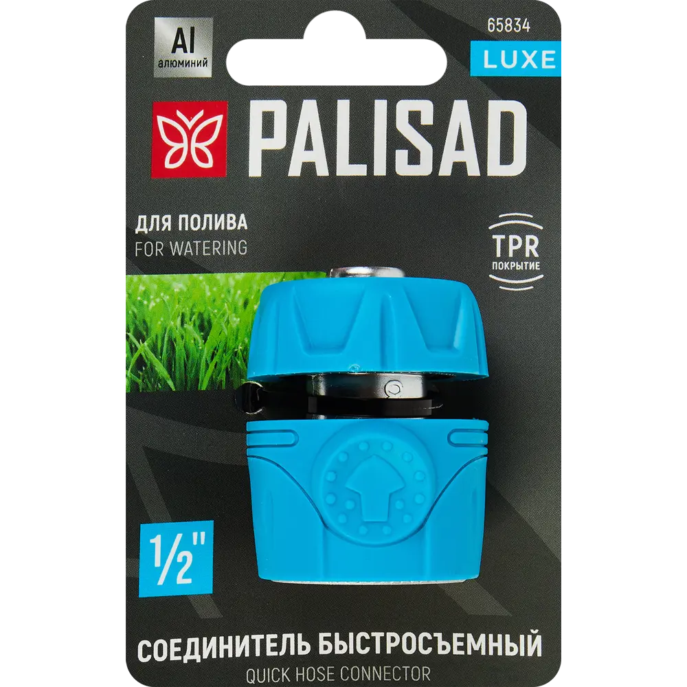 PALISAD LUXE 65834 - Быстросъёмный алюминиевый коннектор для шланга 1/2" 89342198 STLM-0962445 - Вид №3