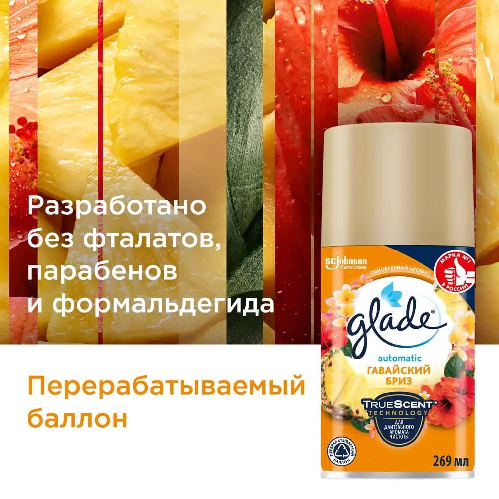 Автоматический освежитель воздуха Glade «Гавайский бриз» с интеллектуальным распылением 82454664 STLM-0027461 - Вид №3