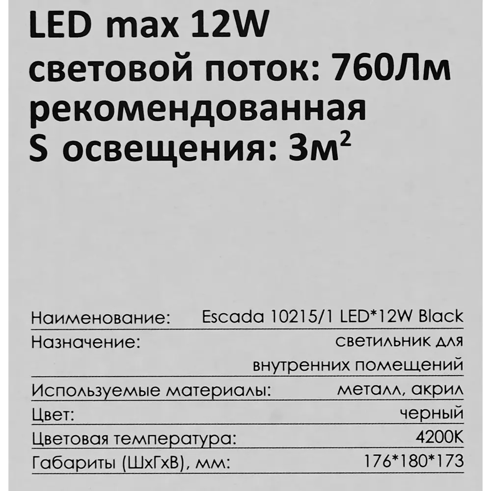 Светильник настенный светодиодный уличный Escada 10215/1 IP44 82946211 STLM-2076337  - Вид №5