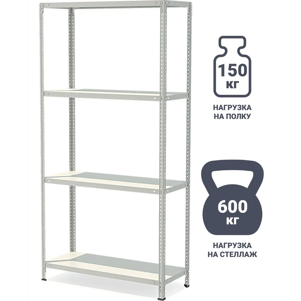 Стеллаж металлический 4 полки 200x100x50 см цвет серый нагрузка на полку 150 кг 82217137 STLM-2102413 Santreyd 