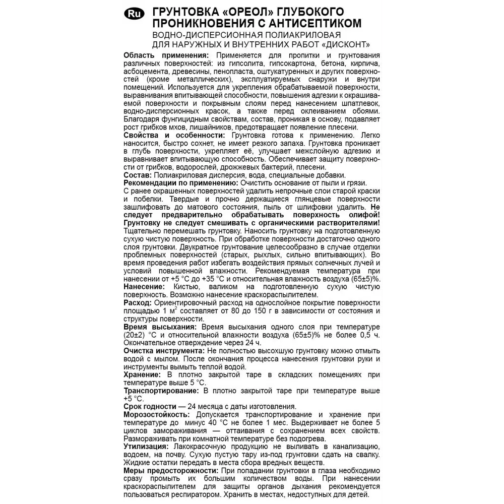 Грунтовка универсальная Ореол Discont с антисептиком 30 кг 82126399 STLM-2105459  - Вид №2