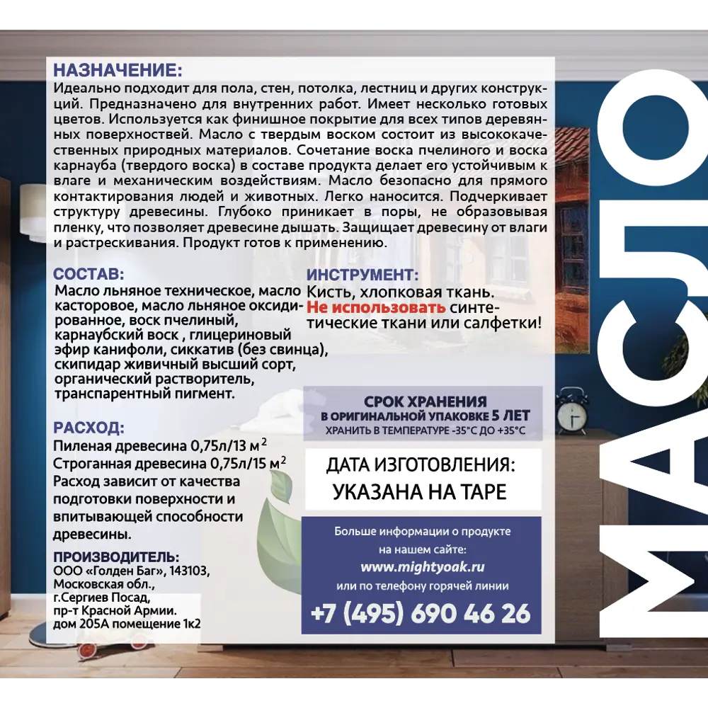 Масло-воск MIGHTY OAK для дерева эбеновое дерево 750 мл 82767815 STLM-0035721 - Вид №2