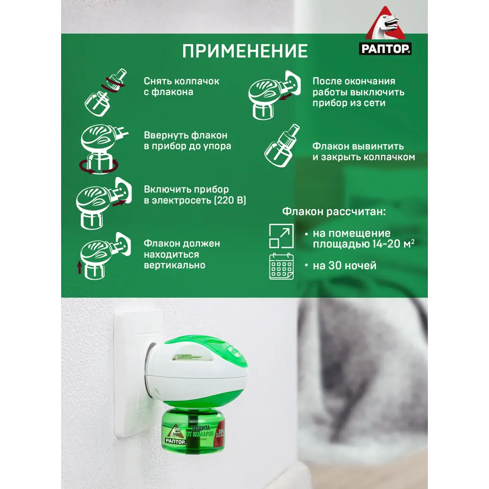 Santreyd Раптор - жидкость от комаров для фумигатора на 30 ночей 82640692 STLM-0032673 - Вид №4