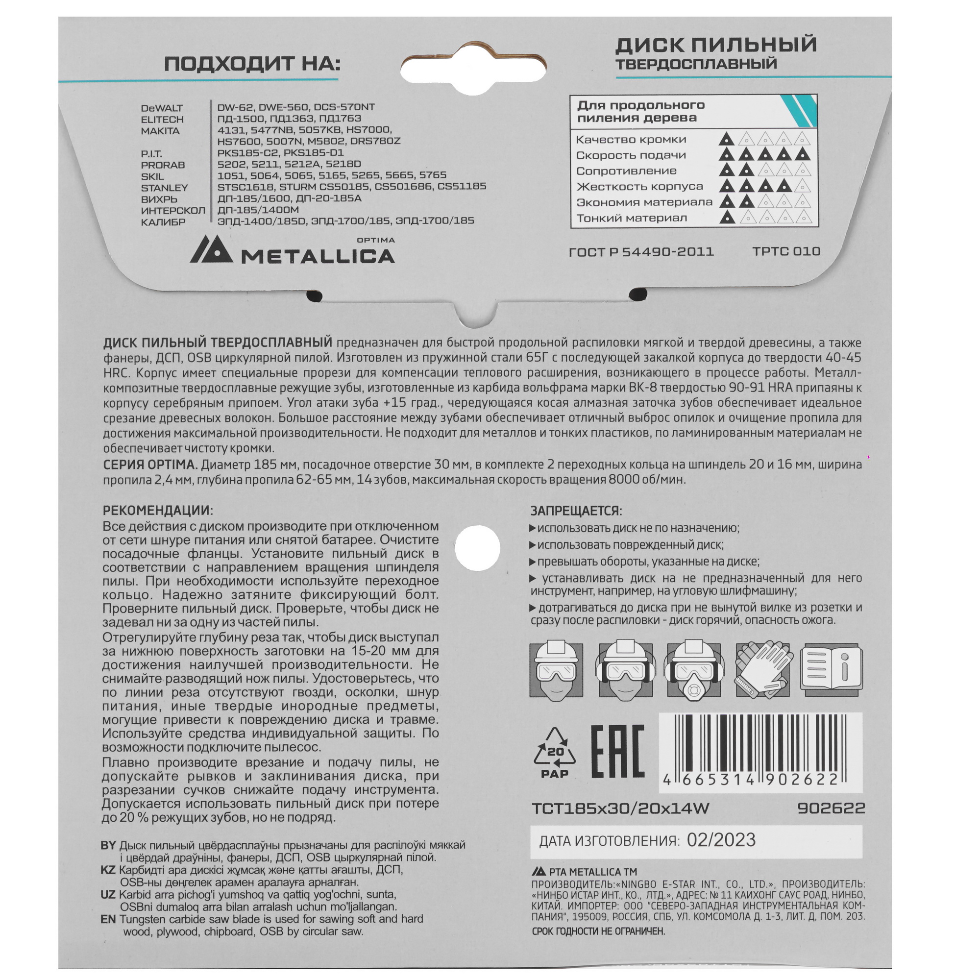 Диск пильный Metallica 902622 9120646 STDN-0130008 - Вид №2