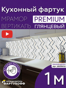 90498745 Стеновая панель глянцевая Мрамор вертикаль 100x60x0.15 см ПВХ цвет разноцветный ФАРТУКОФФ STLM-0253566
