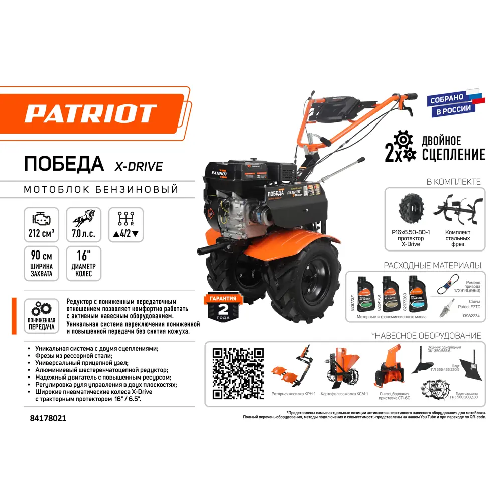 Мотоблок бензиновый Patriot Победа 7л.с 84178021 STLM-2002261  - Вид №2