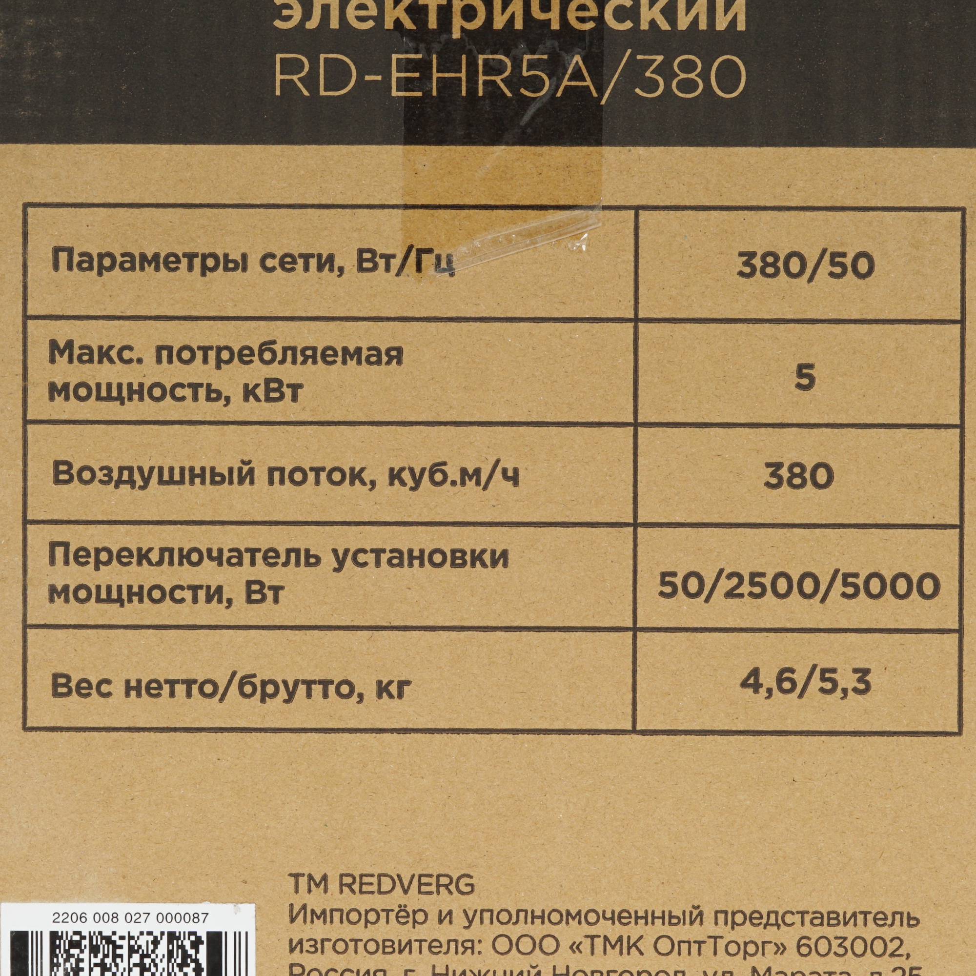 5074248 Тепловая пушка электрическая RedVerg RD-EHR5A/380 STDN-0025768 - Вид №7